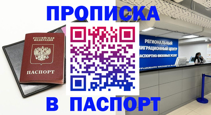 прописка для кредита в Зернограде