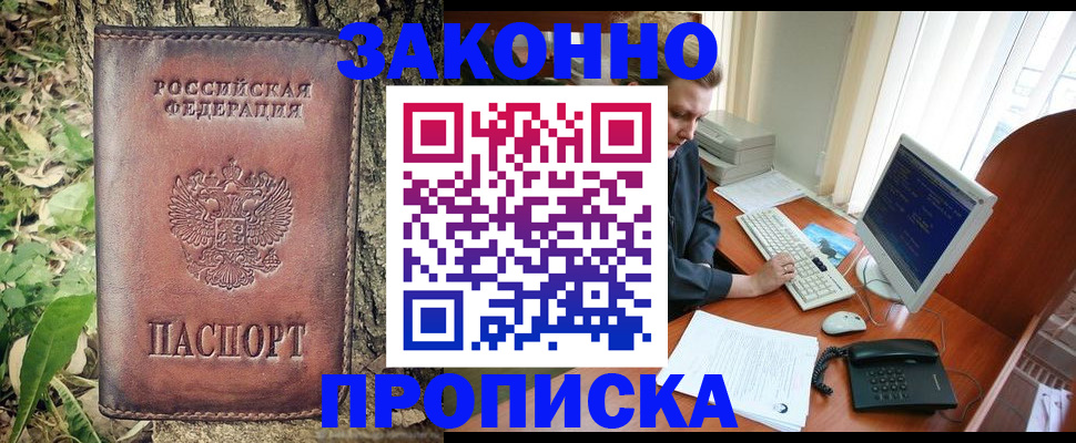 временная регистрация надежно в Зернограде